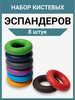 Набор кистевых эспандеров для рук бренд Спорт Траст продавец Продавец № 862394