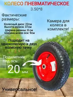 Колесо для тачки 3.5-8 ось 20