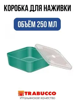 Коробка для наживки BAIT BOX, 250 г