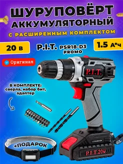 Дрель-шуруповерт аккумуляторный PIT пит PSR18-D3 в коробке