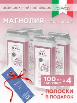 Воск для депиляции в картриджах 4 шт Италвакс Top Line