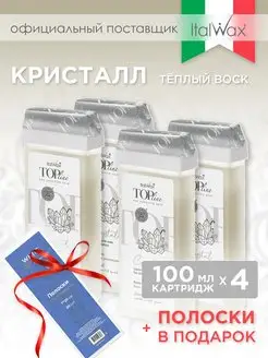 Воск для депиляции в картриджах 4 шт Италвакс Top Line