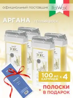 Воск для депиляции в картриджах 4 шт Италвакс Top Line