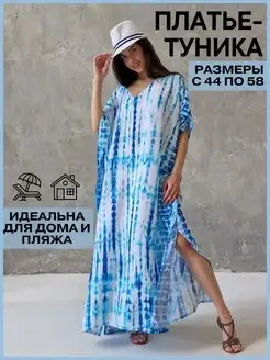 Туника пляжная для дома