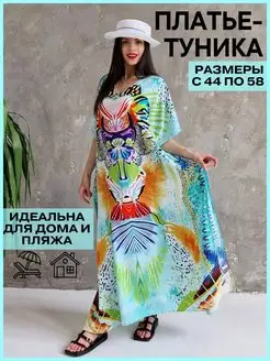 Туника пляжная домашняя