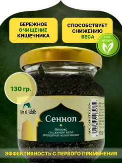 Сеннол для очищения похудения 130 гр