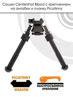 Сошки BT10-LW17 V8 Atlas Bipod 360 Black