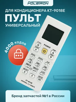 Пульт кондиционера универсальный KT-9018Е