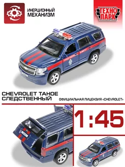 Машинка детская металлическая Chevrolet Tahoe