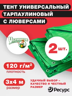 Тент полог укрывной универсальный 2 штуки 3х4м,120 гр м2