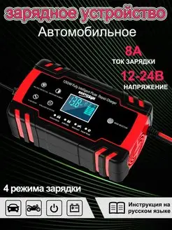 Aвтомобильное зарядное устройство 8A