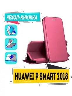 Чехол huawei p smart 2018 книжка хуавей п смарт 2018 fig-lx1