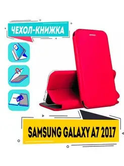 Чехол на Samsung Galaxy A7 2017 книжка для Самсунг А7 2017