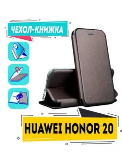 Чехол на huawei honor 20 книжка для хонор 20 yal-l21