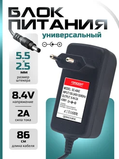 Сетевой блок питания 8.4V2A (5.5*2.5)