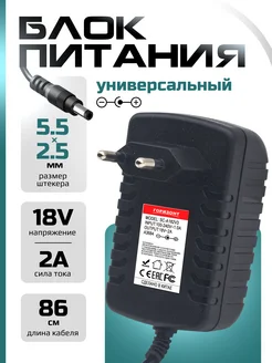 Блок питания 18V2A универсальный (5.5*2.5)