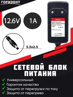 Сетевой блок питания 12.6V1A -1A (5.5x2.5)