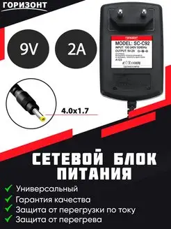 Сетевой блок питания 9V2A (4.0*1.7)