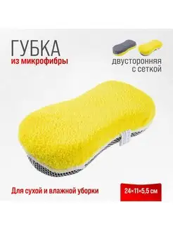 Губка микрофибра двусторонняя