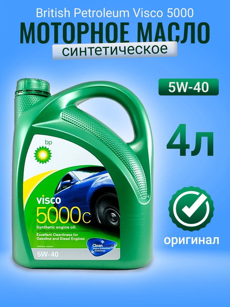 Масло 5000 5w40