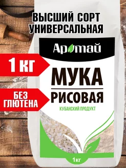 Рисовая мука без глютена, 1 кг