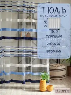 Тюль в спальню 250*300 в гостиную на кухню