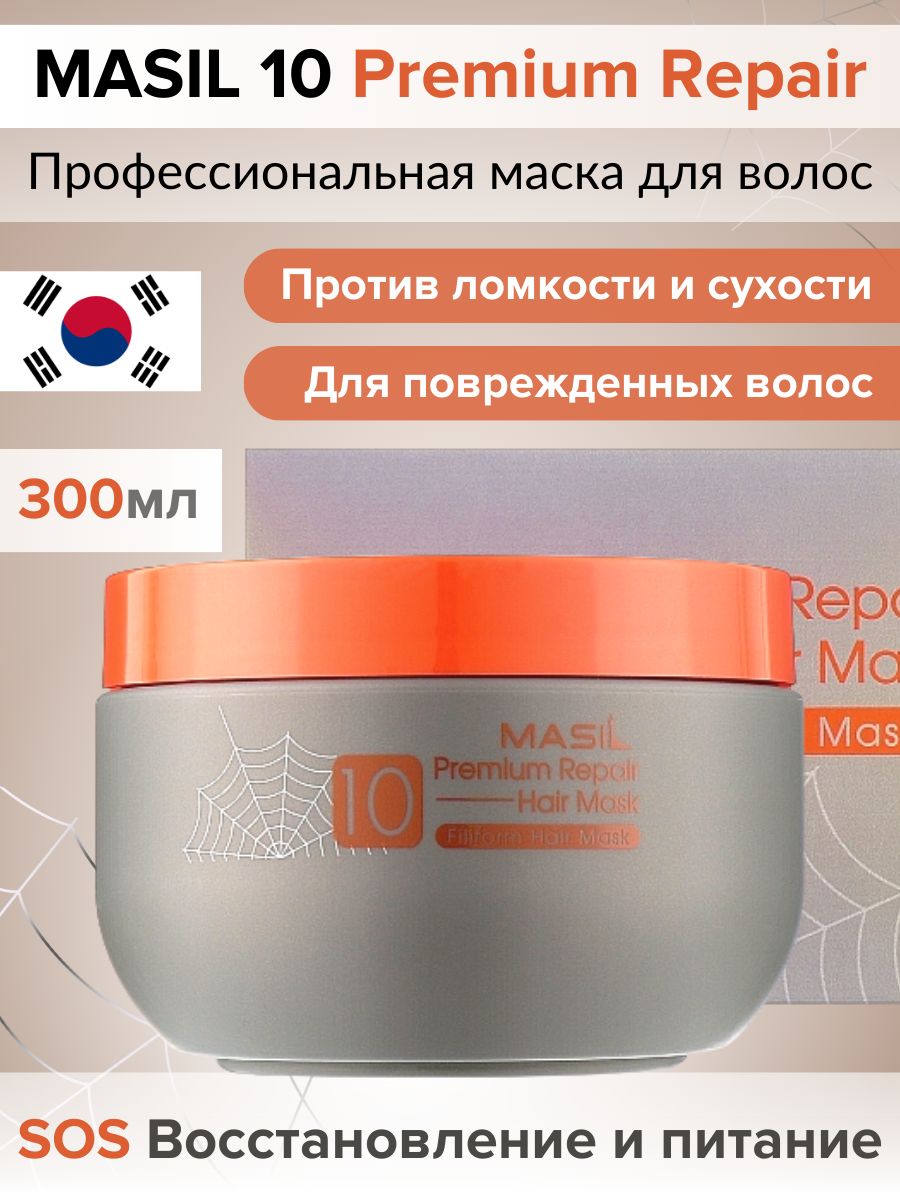 Masil 10 premium repair hair mask