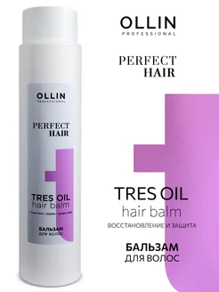 Бальзам для волос Ollin Perfect Hair Tres Oil 400 мл