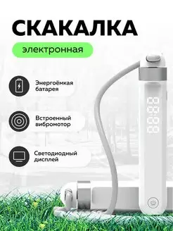 Электронная скакалка