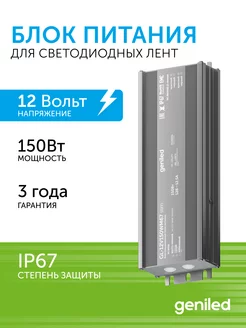 Блок питания для светодиодной ленты 12V 150W 12В 12,5А