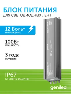 Блок питания для светодиодной ленты 12V 100W 12В 8,3А