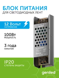 Блок питания для светодиодной ленты 12V 100W 12В 8,3А