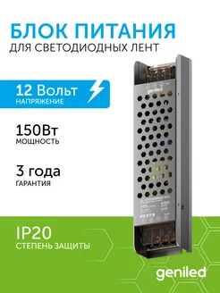 Блок питания для светодиодной ленты 12V 150W 12В 12,5А