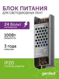 Блок питания для светодиодной ленты 24V 100W 24В 4,2А