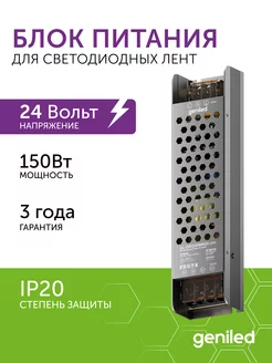 Блок питания для светодиодной ленты 24V 150W 24В 6,3А