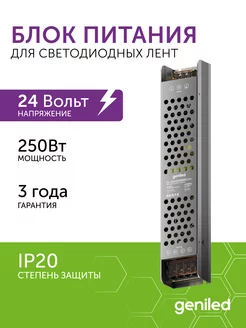 Блок питания для светодиодной ленты 24V 250W 24В 10,4А