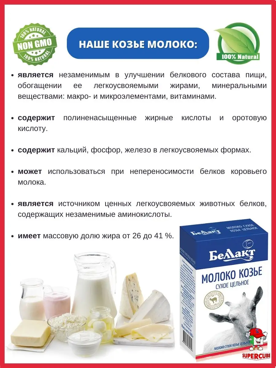 сухое козье молоко беллакт. молоко козье стерилизованное. молоко сухое козье цельное беллакт. молоко цельное питьевое козье пастеризованное дмк иркутск. сухая смесь беллакт козье молоко.