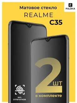 Защитное матовое стекло на Realme C35