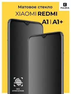 Матовое стекло на Xiaomi Redmi A1 A1+