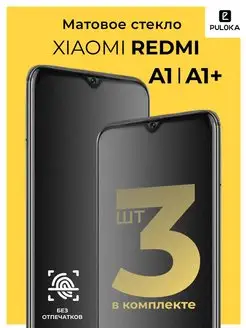 Матовое стекло на Xiaomi Redmi A1 A1+