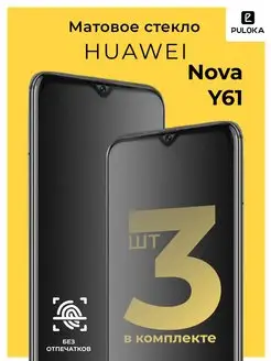 Матовое защитное стекло на Huawei Nova Y61