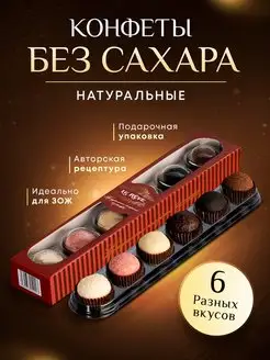 Конфеты без сахара шоколадные