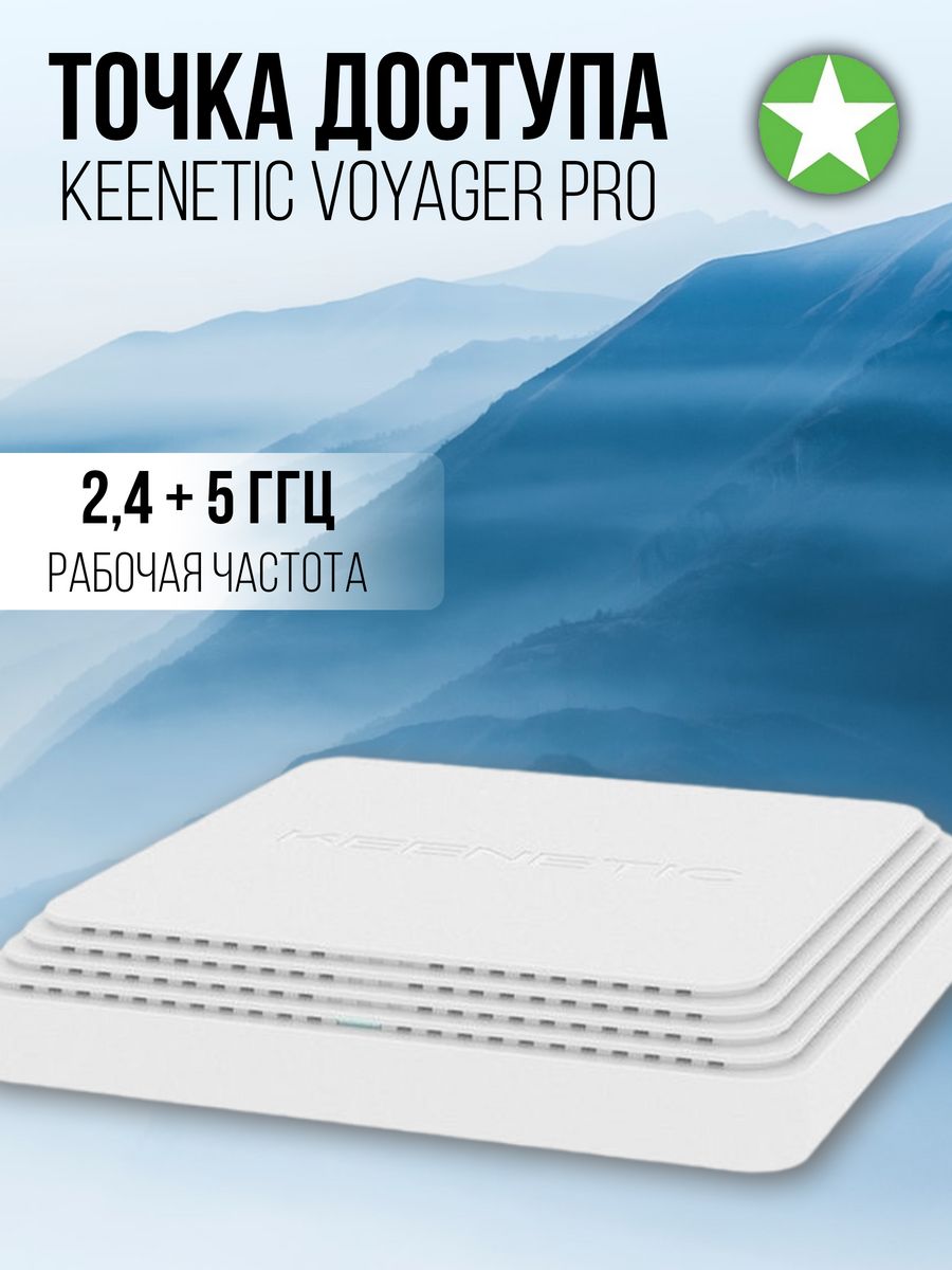 Keenetic voyager pro kn 3510