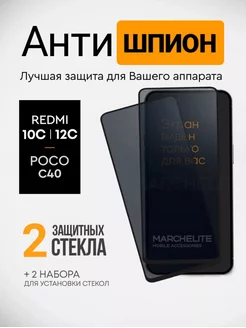 Защитное стекло антишпион на redmi 10c 12c, poco c40