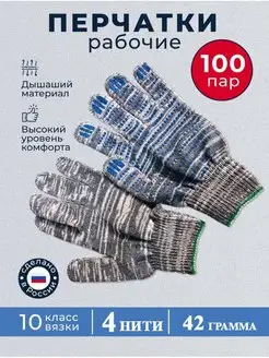 Перчатки рабочие ХБ с ПВХ (4нити,10кл) строительные 100 пар