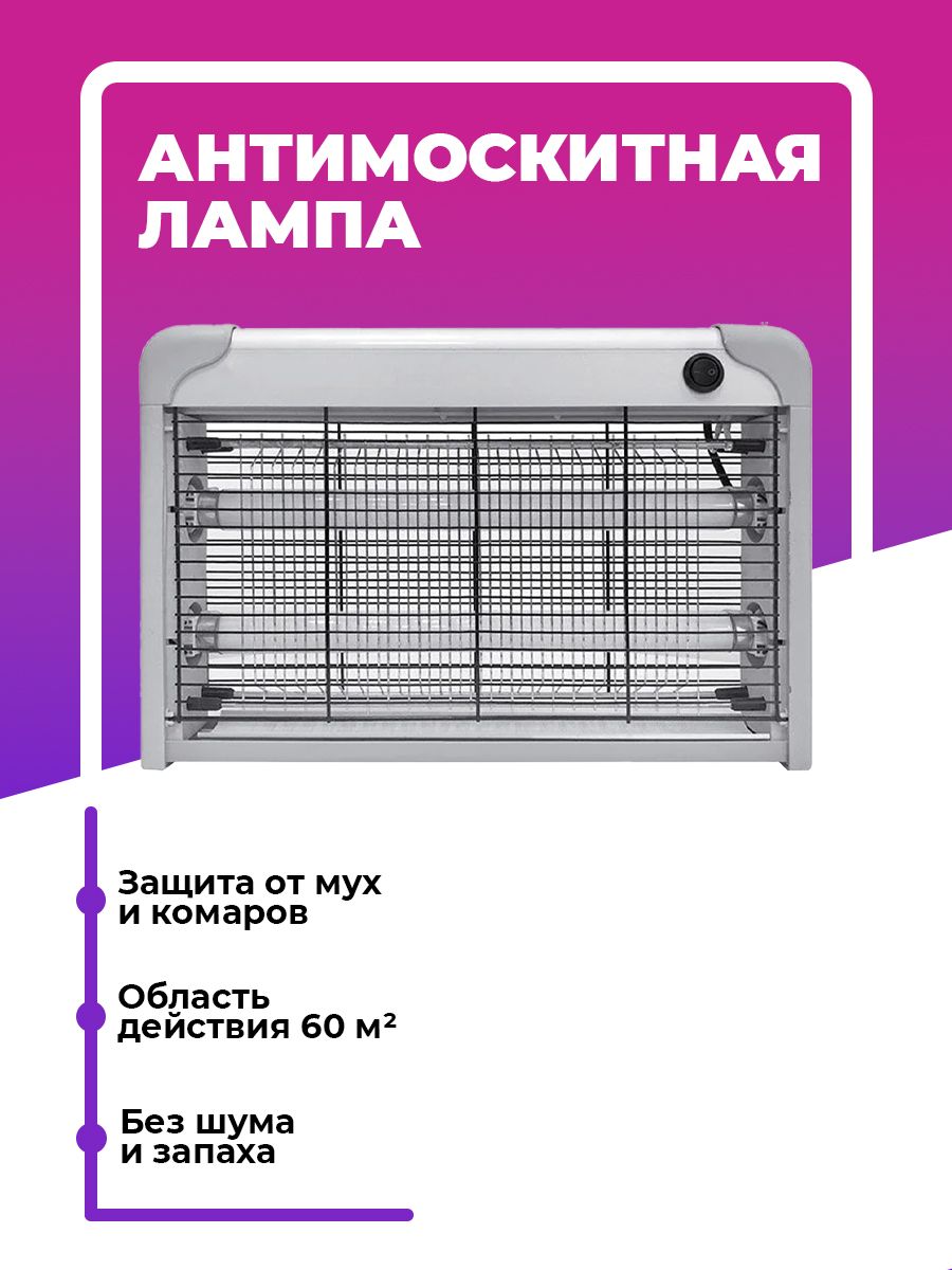 Лампа антимоскитная схема