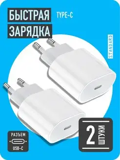 Блок type-c 20W для iPhone и Android 2 шт