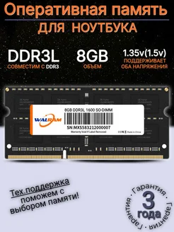 Оперативная память SODIMM DDR3L (PC3L) 1.35 8gb 1600MHz