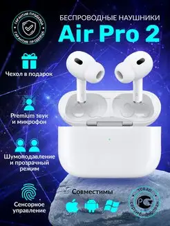 Наушники беспроводные AIR PRO 2 для iPhone и Андроид