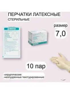 Перчатки медицинские латексные неопудренные хирургические